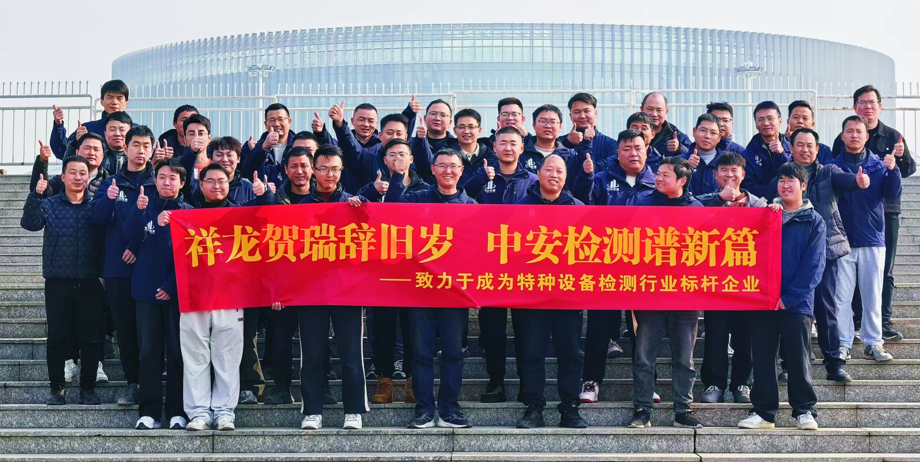 中安检测团队合影,来自公司画册